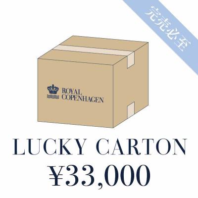 公式オンラインストア限定　ラッキーカートン 33,000円